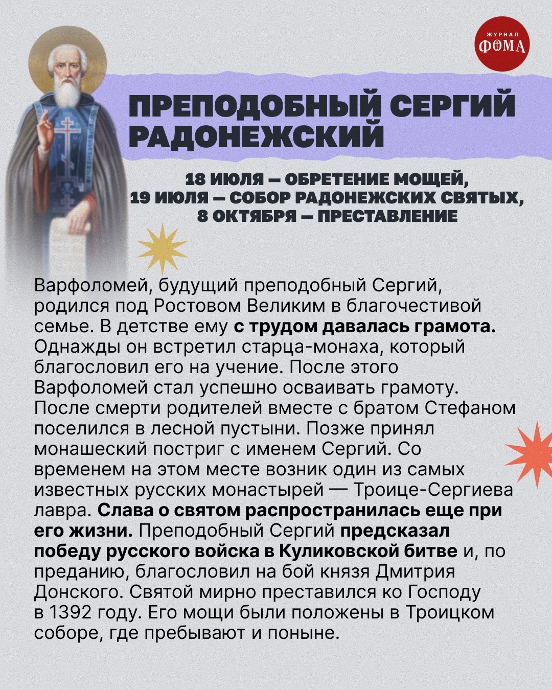 Мы знаем несколько святых с именем Сергий,  коротко о некоторых.